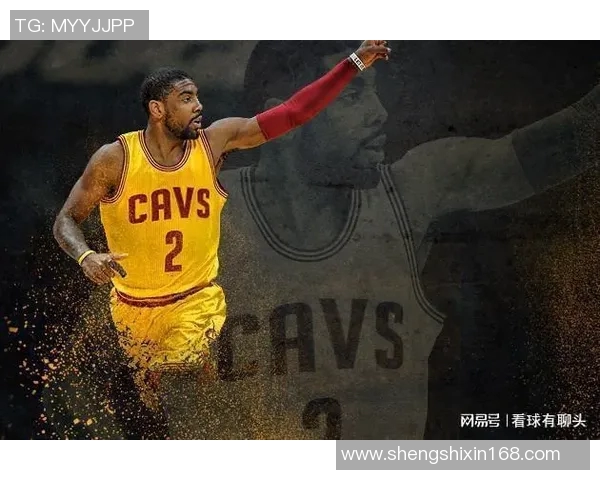 凯里·欧文1160万新合同解析：职业生涯新起点与球队未来展望